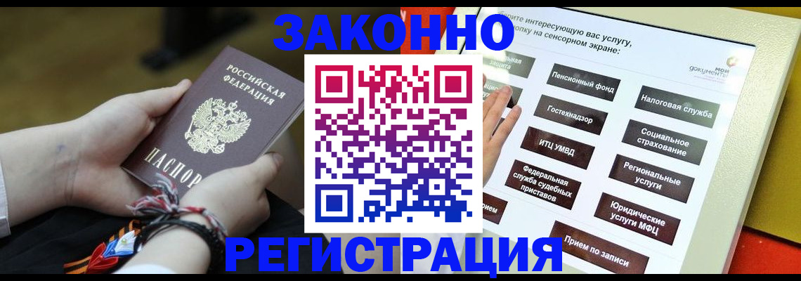 временная прописка в Вилючинске