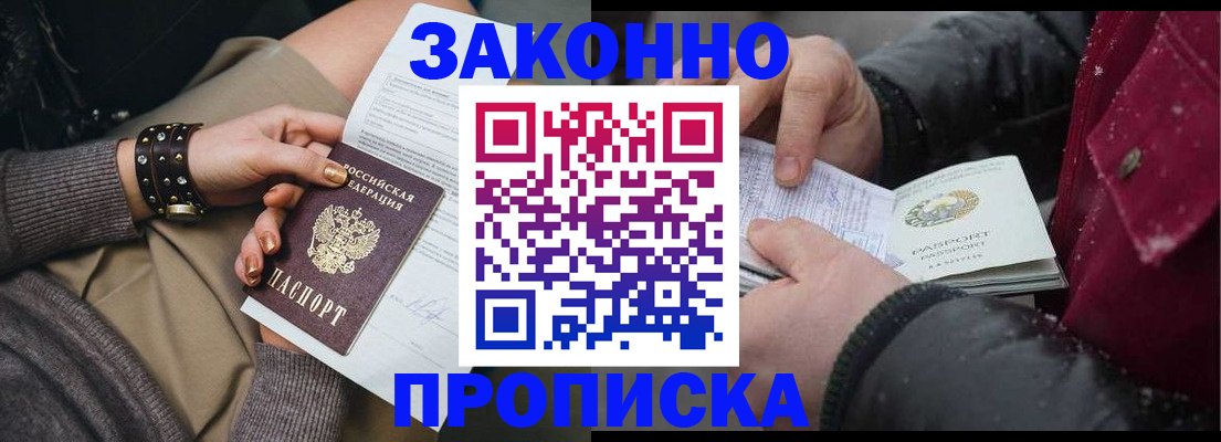 прописка регистрация в Вилючинске