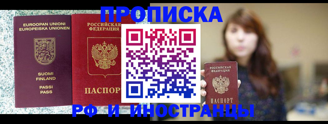 прописка 2025 в Вилючинске