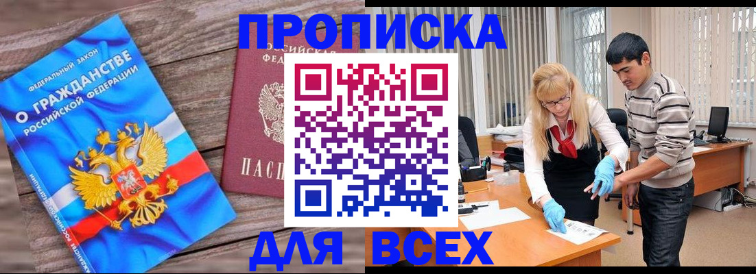 прописка паспорт в Вилючинске