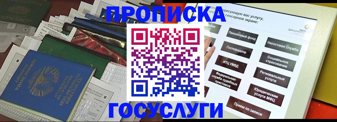 прописка в квартире в Вилючинске